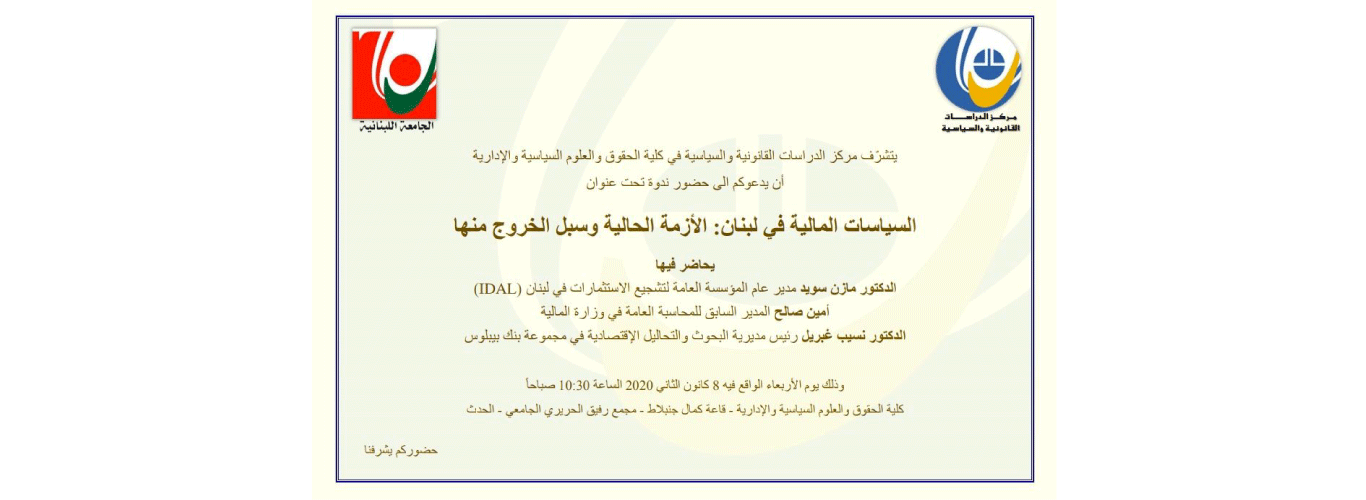 La FDSPA organise un séminaire sur les politiques financières au Liban