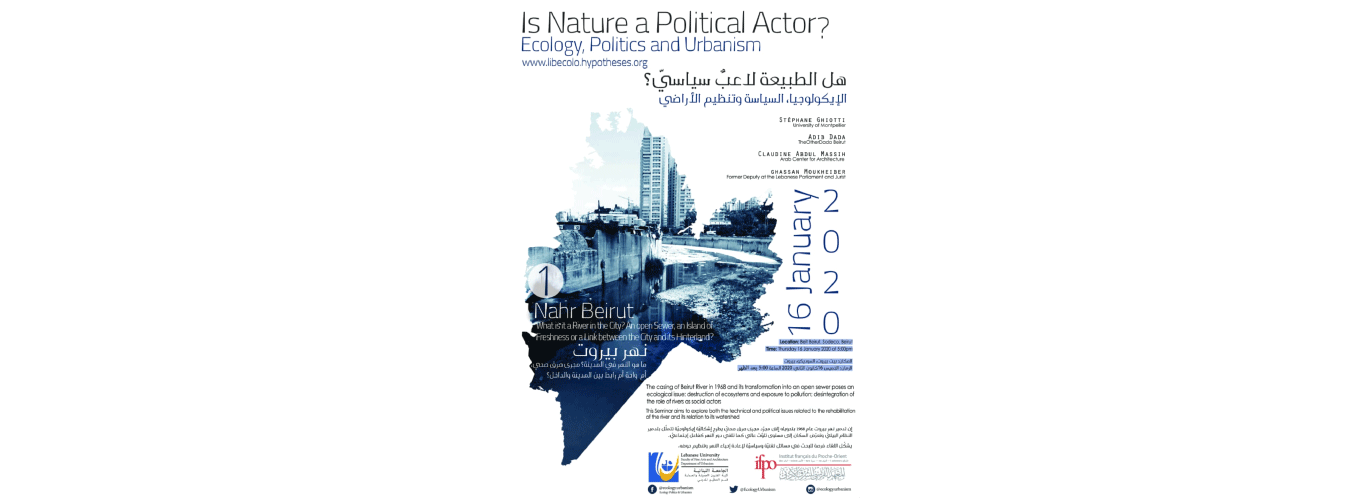 كلية الفنون والمعهد الفرنسي للشرق الأدنى ينظمان ندوة عن “الطبيعة والسياسة”