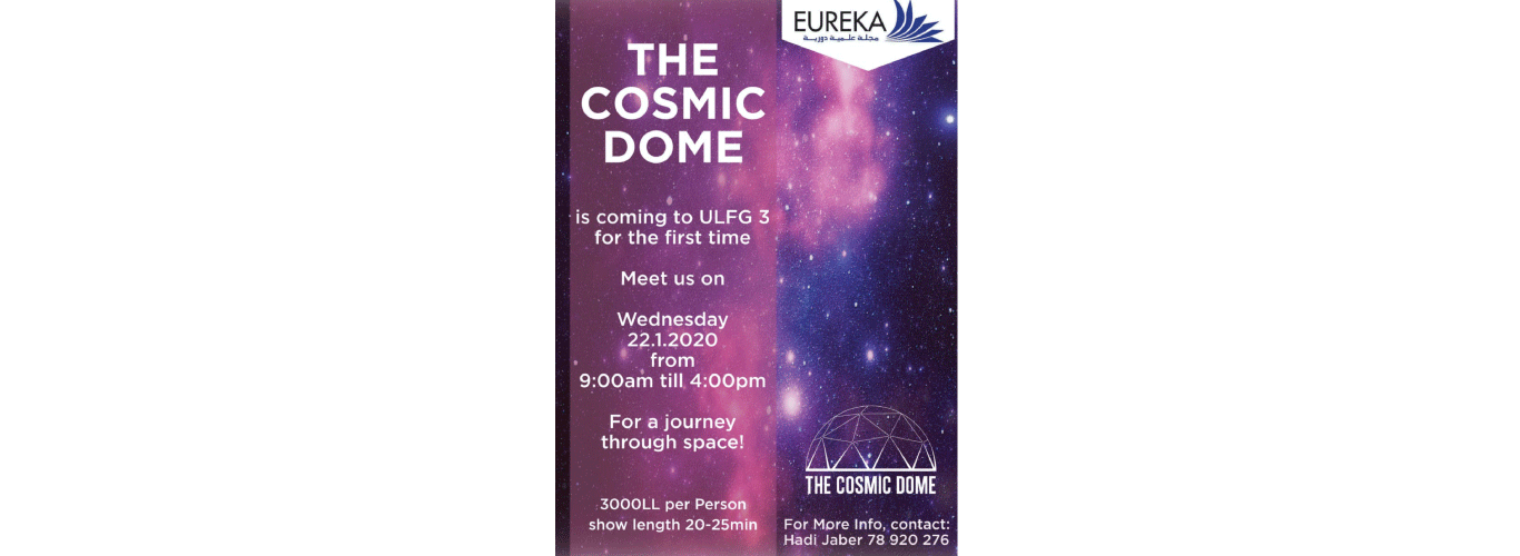 رحلة علمية “فضائية” في الهندسة 3