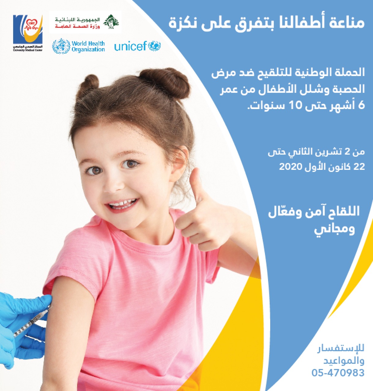 National vaccination campaign against measles and polio