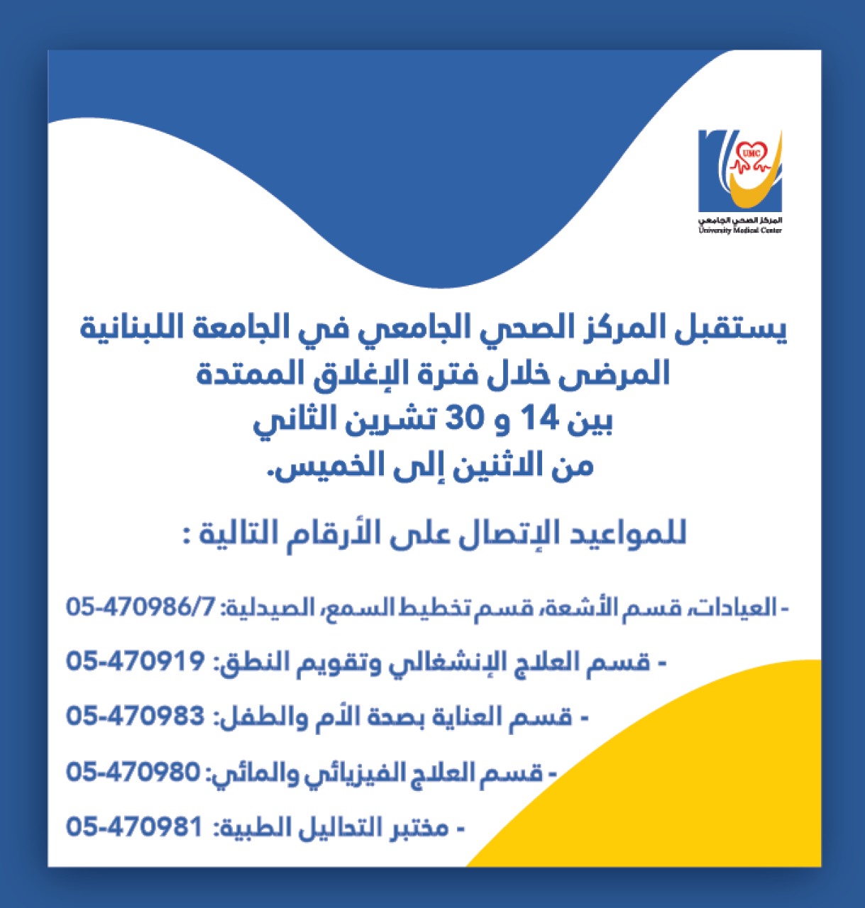 The University Medical Center continues to receive patients during the closure period between 14-30 November 2020