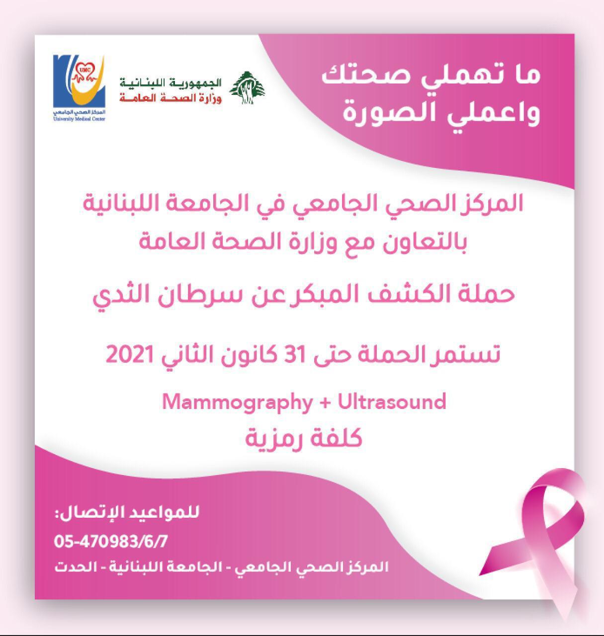 The University Medical Center launches a campaign for breast cancer early detection