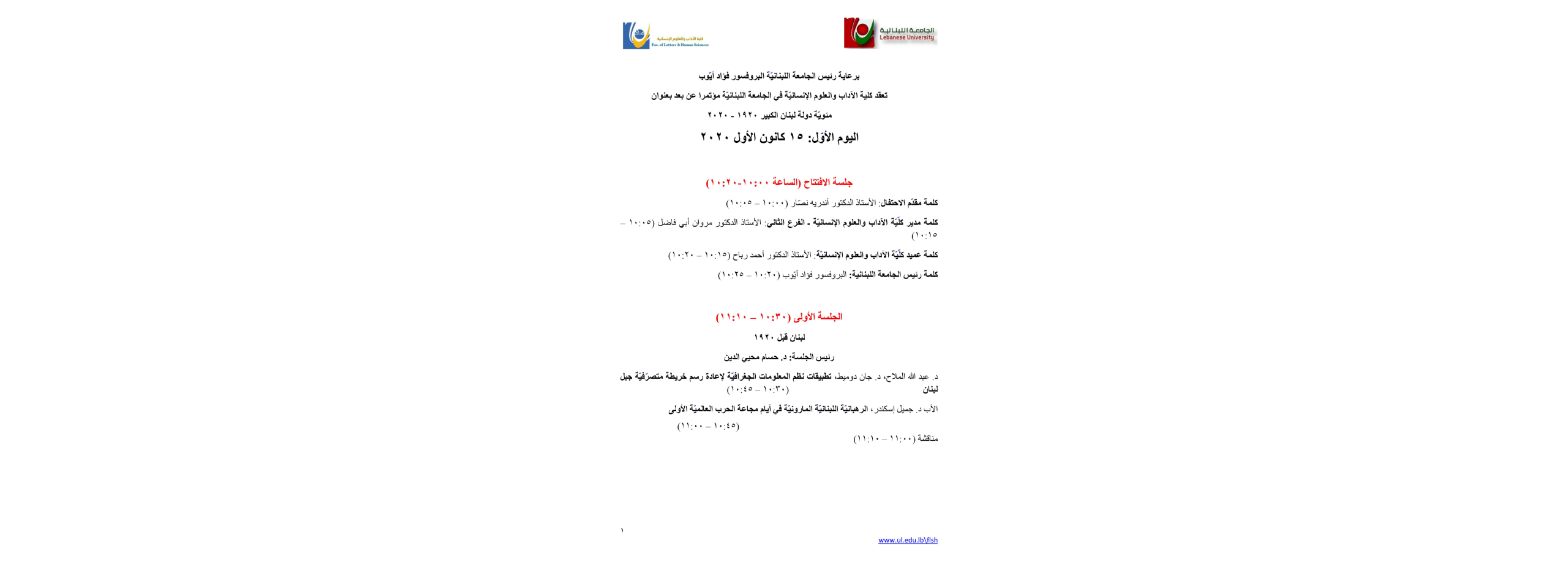 La FLSH organise un webinaire sur le « Centenaire de l&rsquo;État du Grand Liban » les 15 et 16 décembre 2020