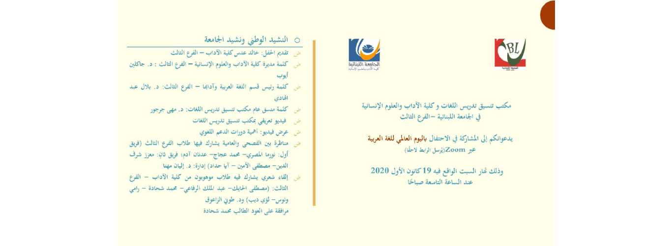 The OFLC and the FLHS virtually celebrate the Arabic Language Day on 19 December 2020