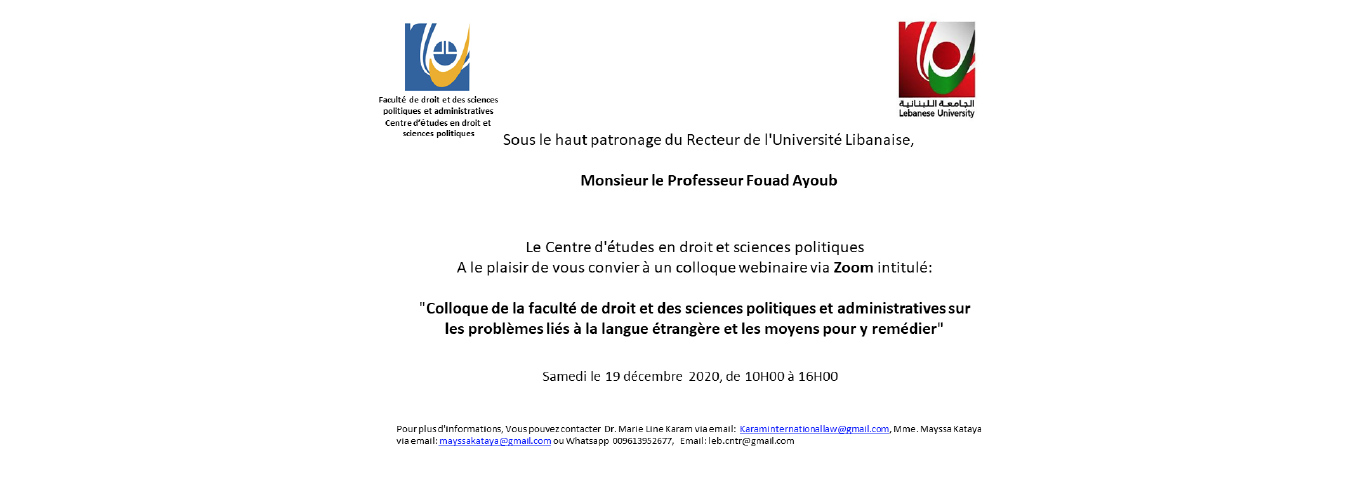 كلية الحقوق والعلوم السياسية والإدارية تنظم مؤتمرًا حول مشكلة اللغة الأجنبية وسبل معالجتها بتاريخ 19 كانون الأول 2020