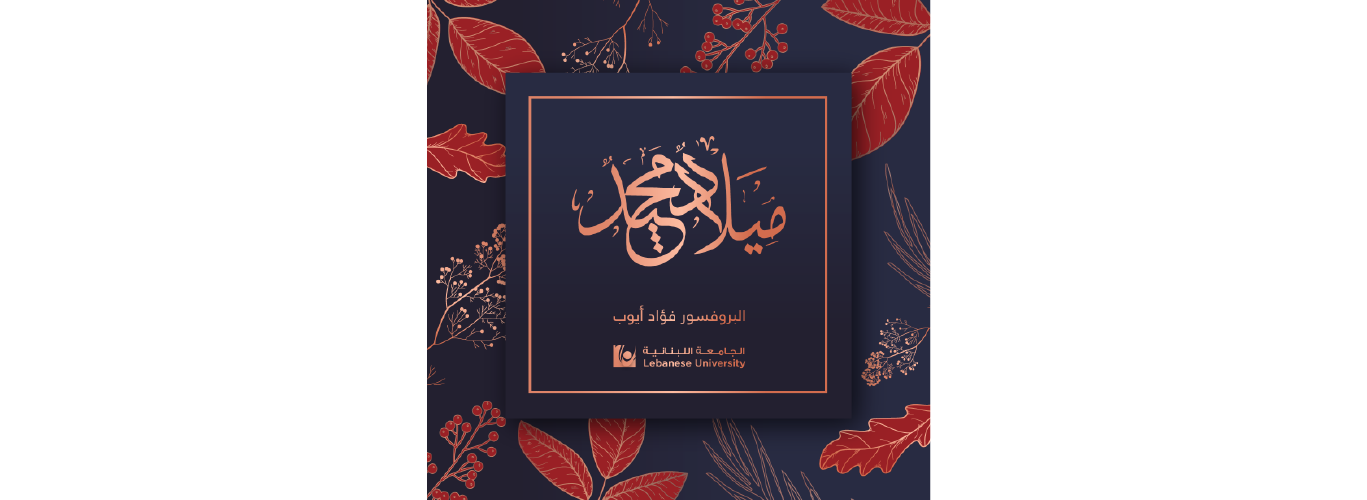 Message of President Ayoub on the occasion of Christmas and New Year