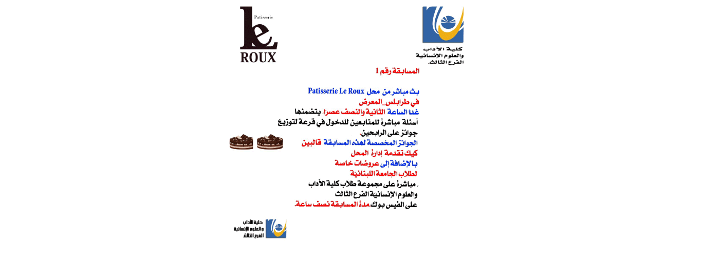 طلاب كلية الآداب والعلوم الإنسانية 3 ينظمون نشاطات ثقافية عبر “فيسبوك” خلال عطلة رأس السنة