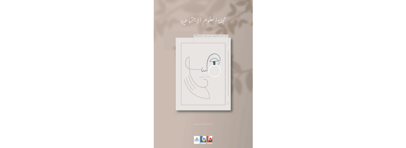 Publication of the 22nd edition of the Journal of the Institute of Social Sciences