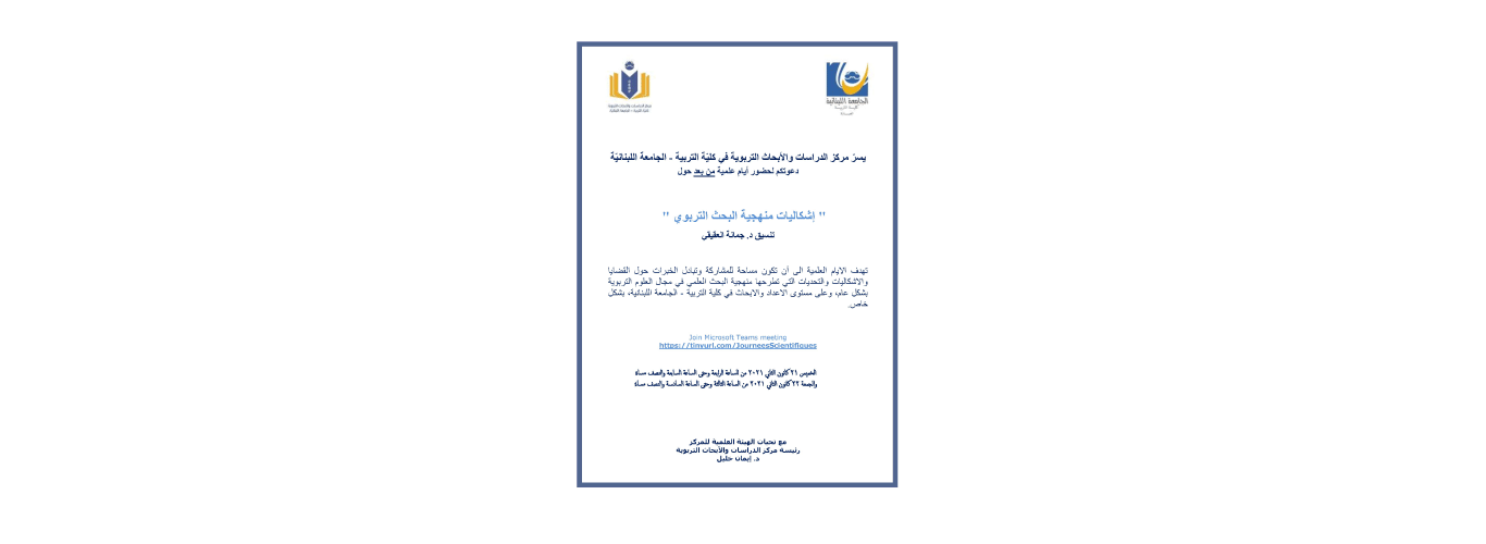 The Center for Educational Studies & Research – Faculty of Pedagogy organizes e-scientific days