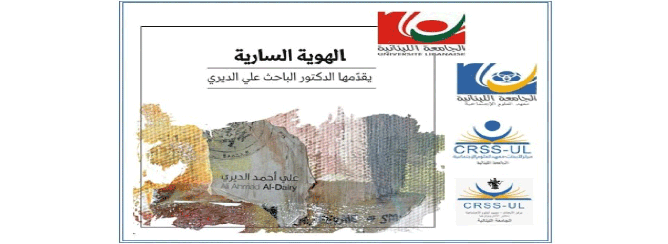 The Research Center of the Social Sciences Institute discusses the concept of “valid and liquid identity”