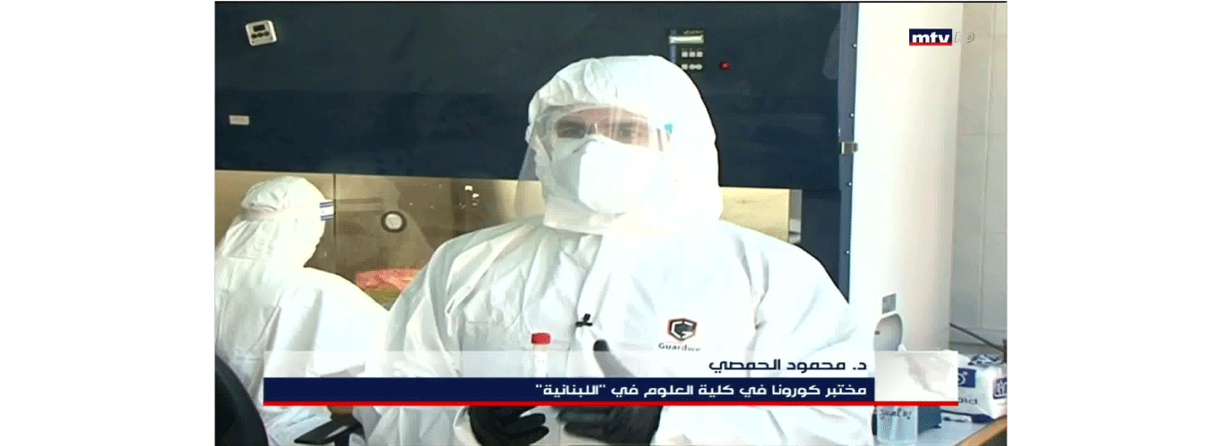 The Lebanese University laboratory reveals the presence of the new British variant in Lebanon