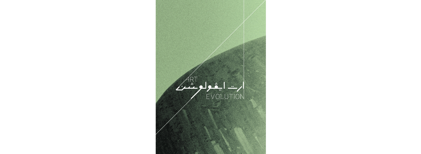Goethe-Institut (Lebanon) organizes the project “ArtEvolution” with the support of the German Federal Foreign Office
