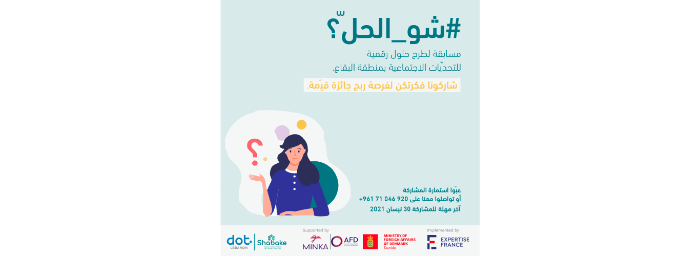 Participate in the competition “#شو_الحل” in the Beqaa area