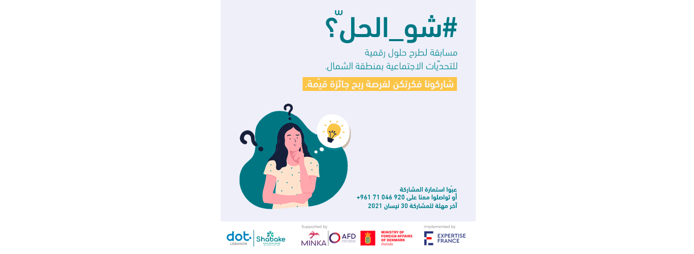 Participate in the competition “#شو_الحل” in North-Lebanon
