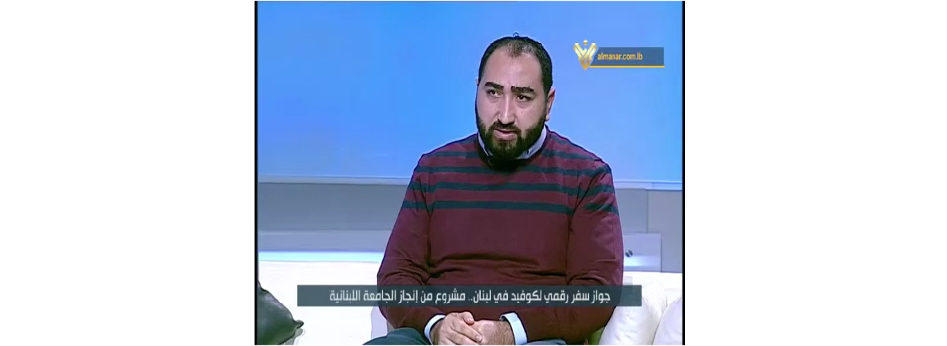 The Lebanese University completes a digital health passport project