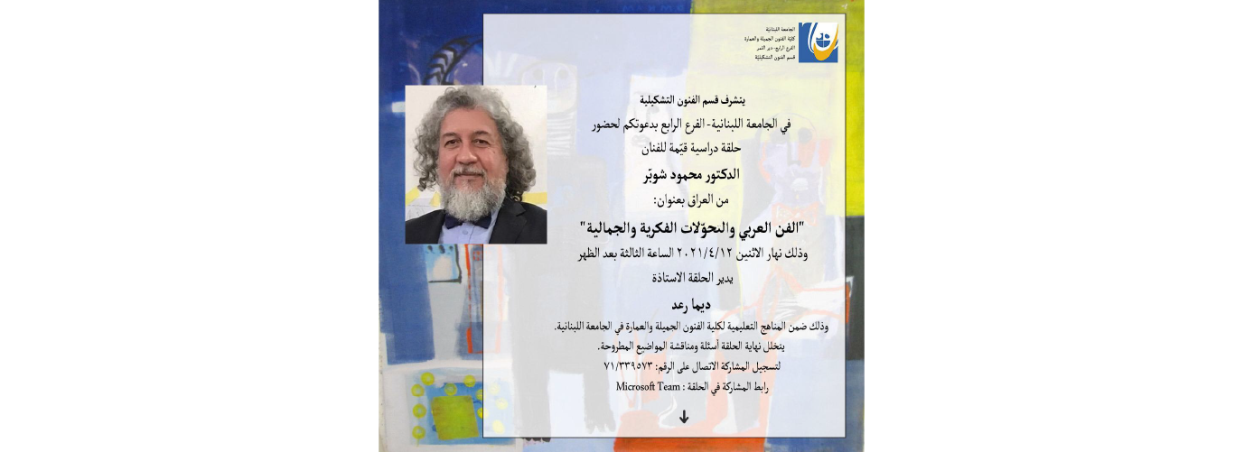 La Faculté des Beaux-Arts et d’Architecture organise un webinaire le 12 avril 2021