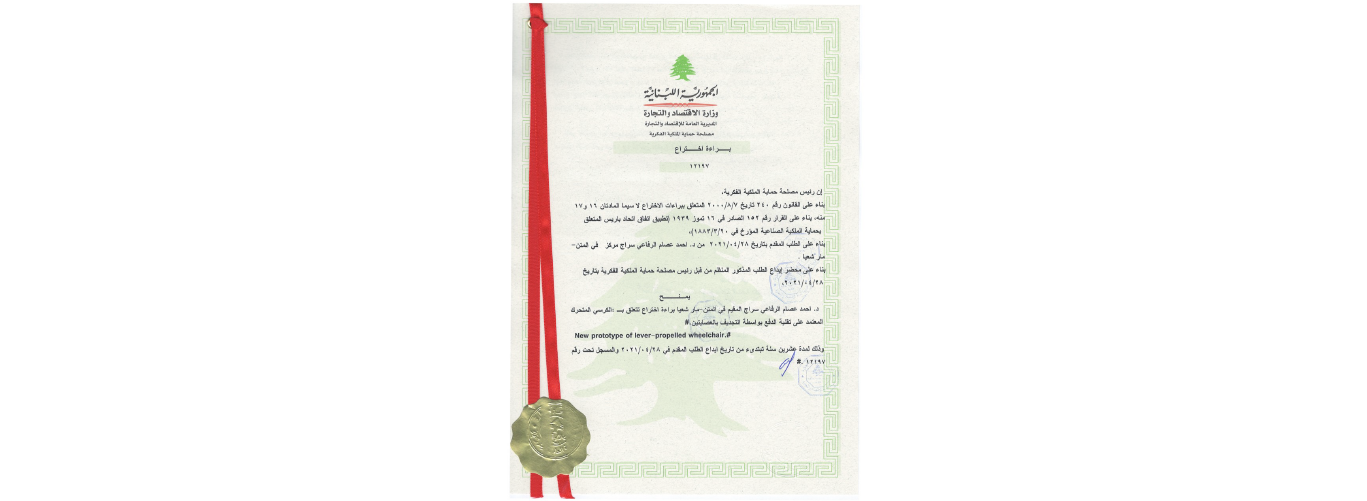أستاذ من الجامعة اللبنانية يسجل براءة اختراع نموذج مُستحدث للكرسيّ المتحرك بآلية التجديف بدل الآليّة الكلاسيكية