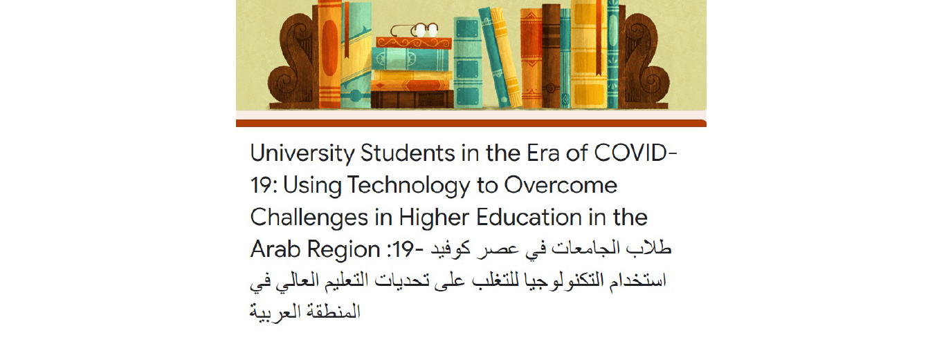 Participate in a survey on how students in Arab universities are using technology and online learning methods during the Coronavirus pandemic