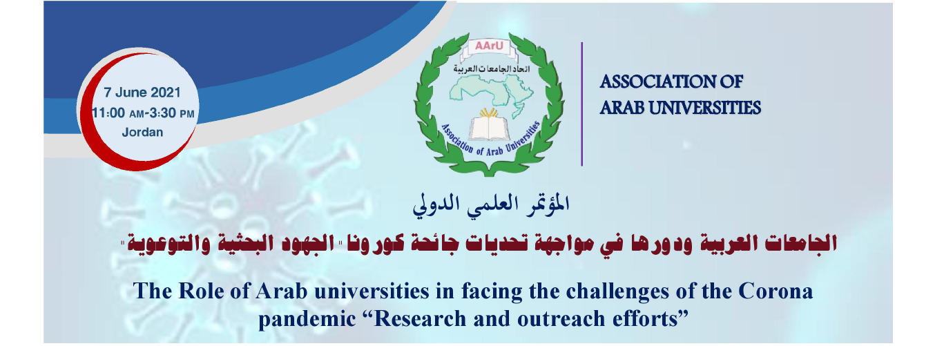 The Association of Arab Universities organizes its international scientific conference “Arab universities and their role in facing Covid-19 challenges” on 7 June 2021
