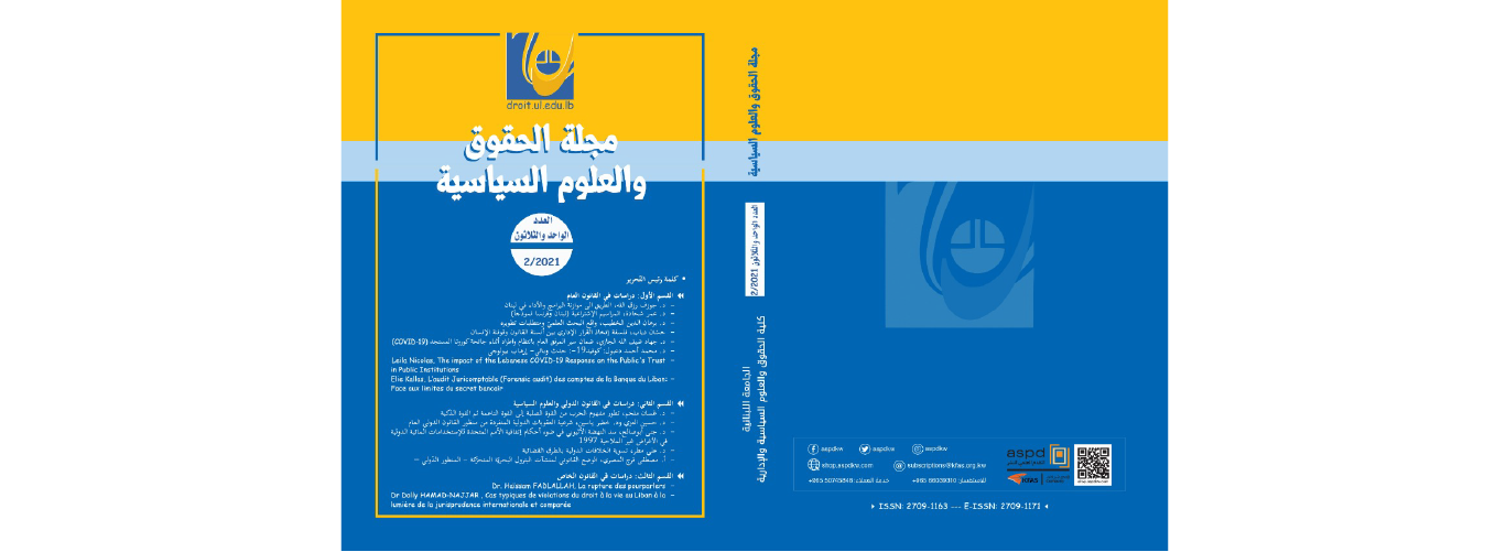 صدور العدد 31 من مجلة الحقوق والعلوم السياسية