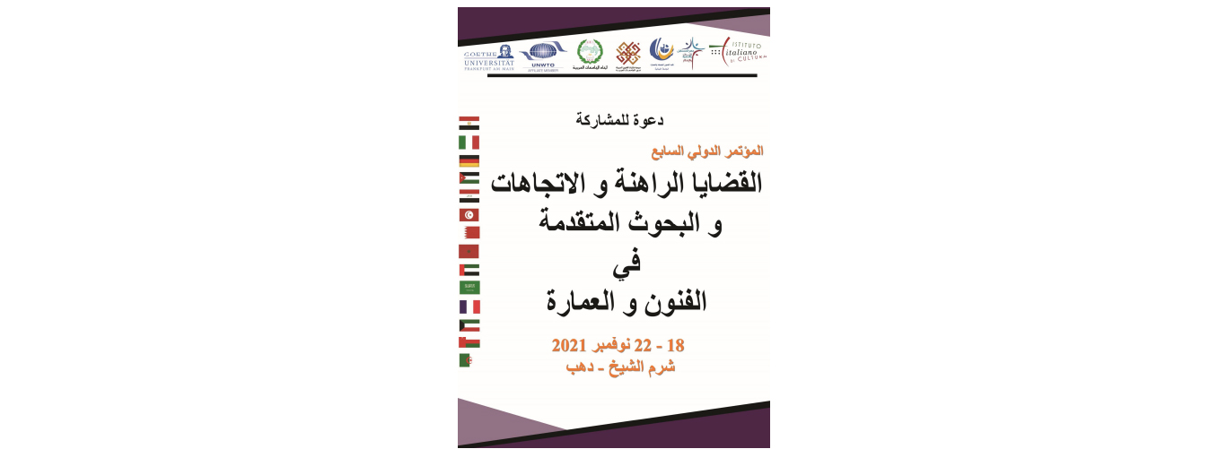Invitation à la 7ème conférence internationale sur les questions contemporaines, les tendances et la recherche avancée en sciences de l’ingénieur