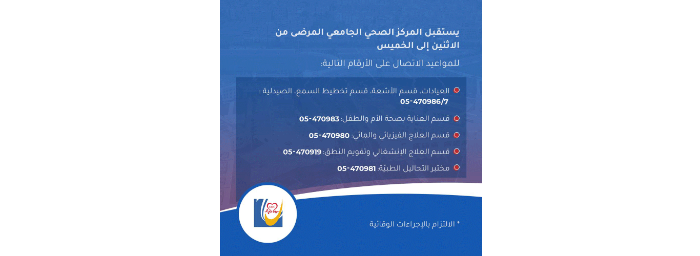The UMC opens its clinics at Rafik Hariri University Campus from Monday to Thursday