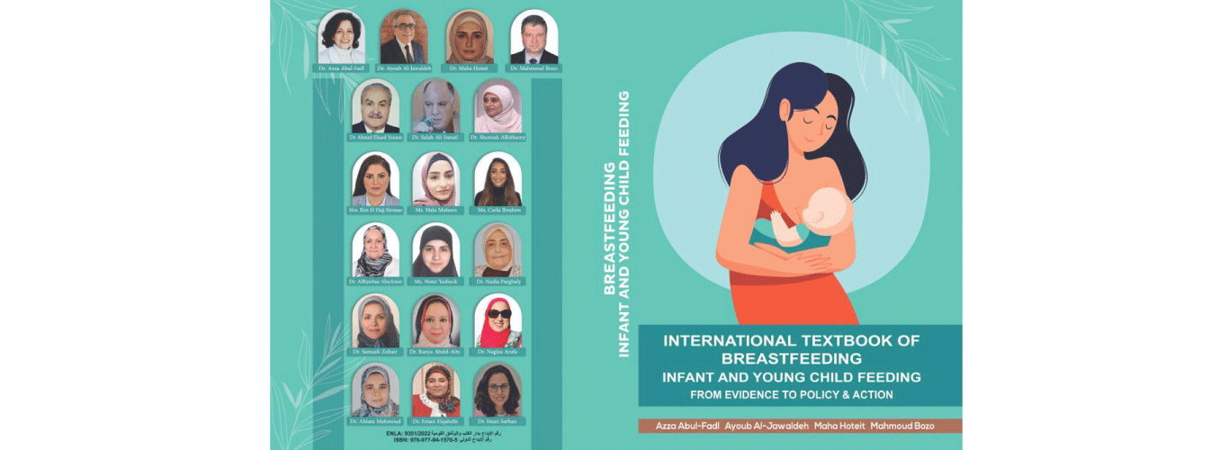 الجامعة اللبنانيّة تشارك في إنجاز مرجع علميّ عالمي حول “الرضاعة الطبيعية وتغذية الأطفال” بالتعاون مع منظمة الصحة العالمية وجامعة بنها المصرية