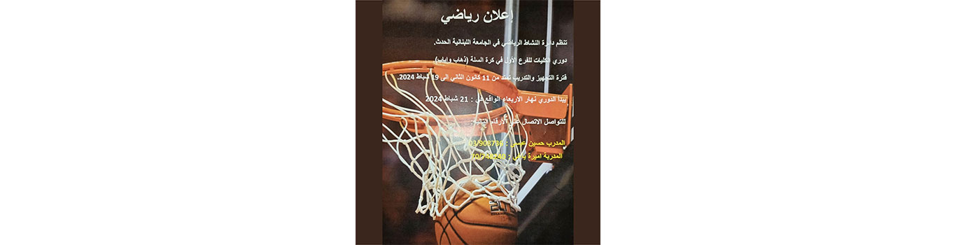 Basketball League for Branches 1 begins on 21 February 2024