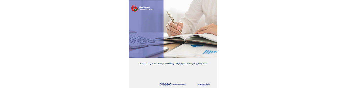 Extension of the deadline for accepting applications for research support projects at the LU for the year 2024