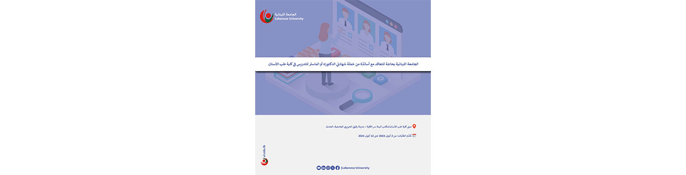 LU is recruiting professors with PhD or master’s degrees at the FDM for the academic year 2024-2025