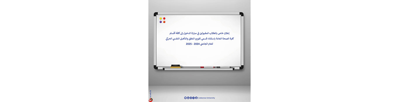 Annonce pour les étudiants admis au concours d&rsquo;entrée à la FSP (hors orthophonie et psychomotricité) pour l&rsquo;année universitaire 2024-2025