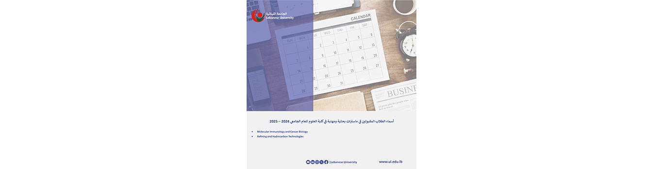 أسماء الطلاب المقبولين في ماسترات بحثية ومهنية في كلية العلوم للعام الجامعي 2024 – 2025