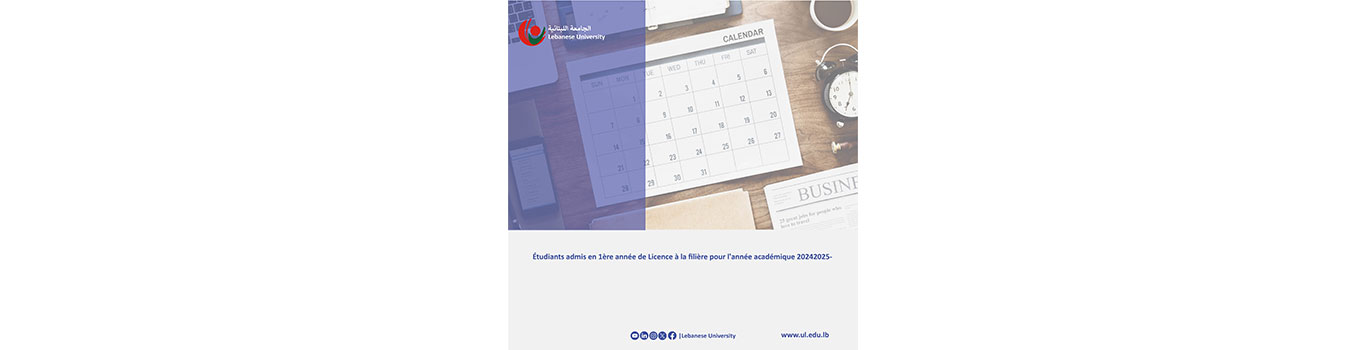 الطلاب المقبولون في سنة أولى إجازة في كلية الحقوق والعلوم السياسية والإدارية – الفرع الفرنسي للعام الجامعي 2024 – 2025