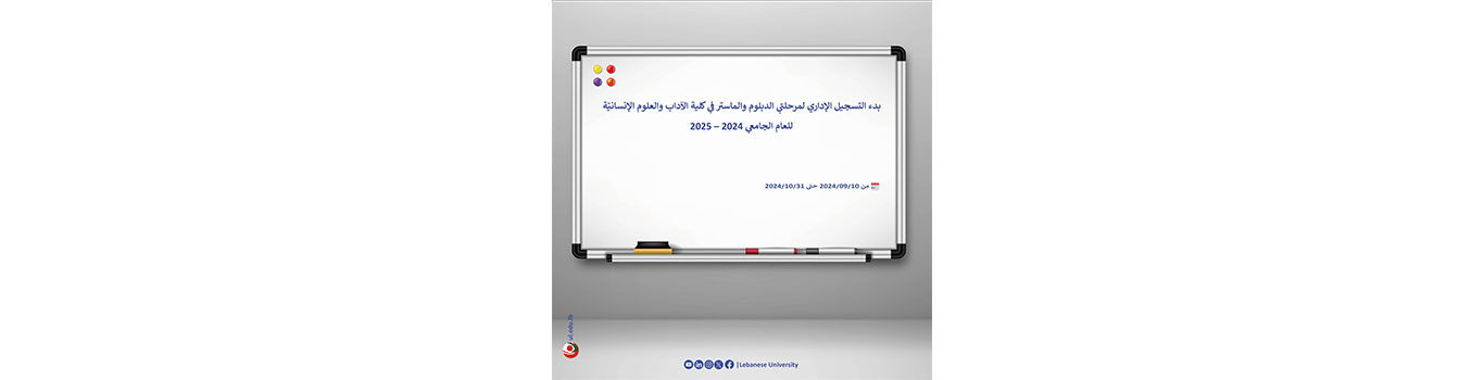 Début des inscriptions administratives au diplôme et au master à la FLSH pour l&rsquo;année universitaire 2024-2025