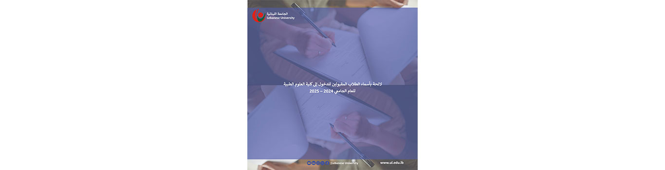 Étudiants admis à la FSM pour l’année universitaire 2024-2025