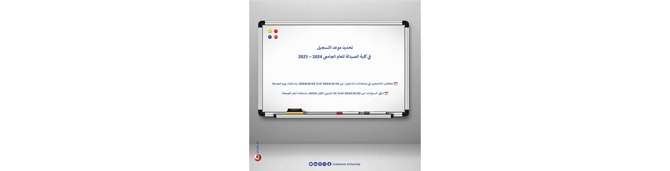 Date of enrollment in the Faculty of Pharmacy for the academic year 2024-2025