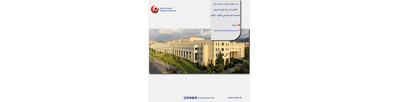 Applications are being received for student housing units in Rafik Hariri University Campus – Hadath began for the academic year 2024-2025