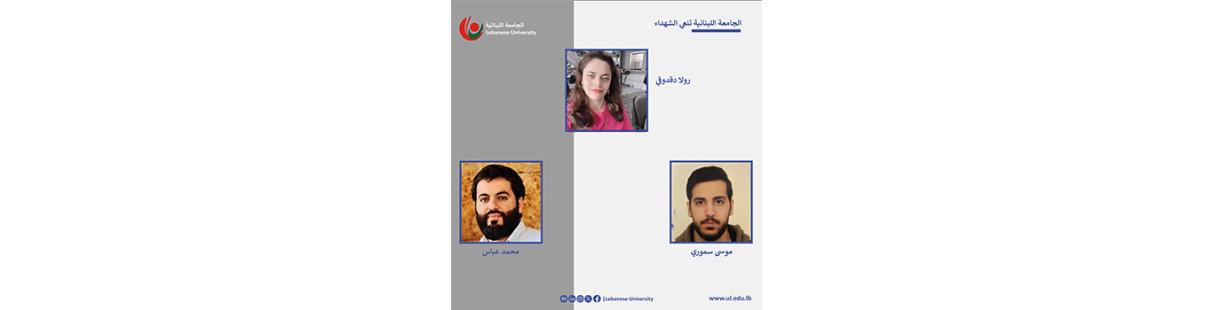 The Lebanese University mourns martyrs Rola Dakdouki, Mohammad Abbas and Moussa Sammouri