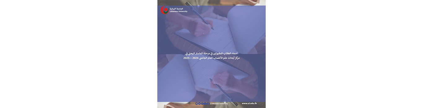 Étudiants admis au programme de master de recherche du CNRC pour l&rsquo;année universitaire 2024-2025