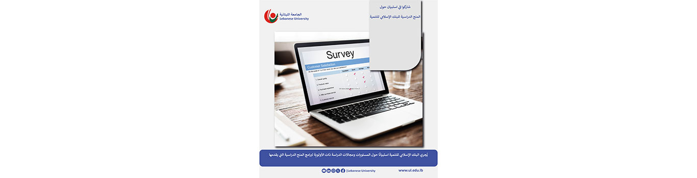 Participate in the Islamic Bank scholarship survey