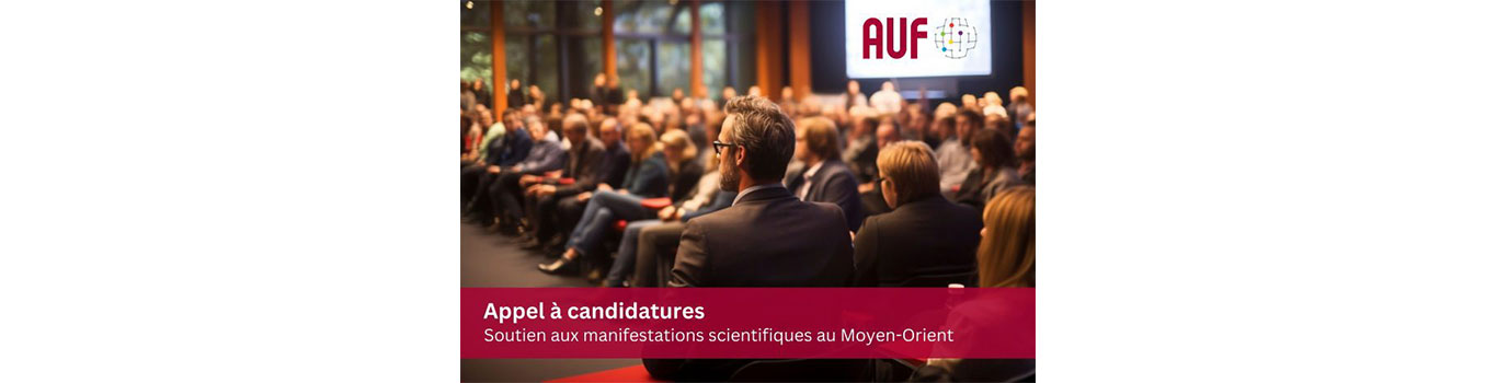 دعوة لدعم الفعاليات العلمية مع الـ(AUF)