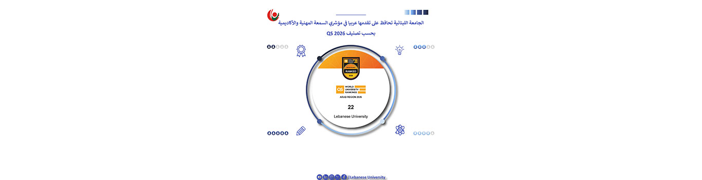 LU maintains leadership among Arab universities in QS Arab 2026 ranking